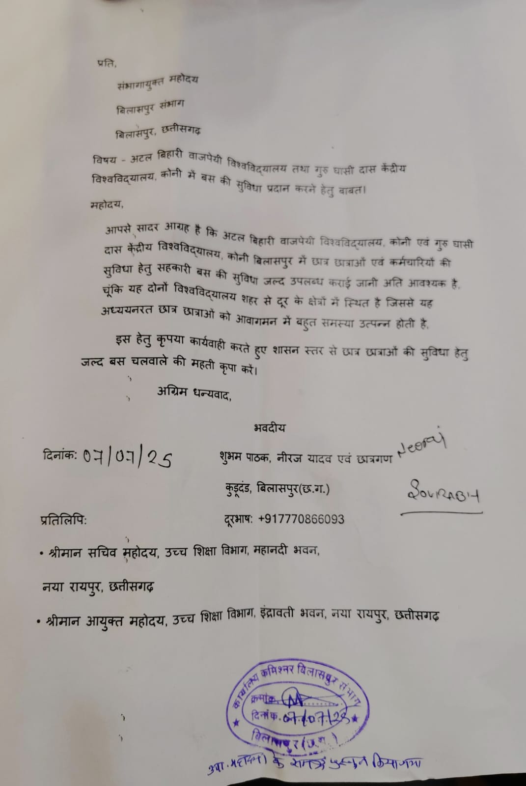 अटल बिहारी वाजपेयी विश्वविद्यालय में हंगामा: छात्रों ने उच्च शिक्षा सचिव को सौंपा ज्ञापन, कुलपति जांच की उठाई मांग अटल बिहारी वाजपेयी विश्वविद्यालय